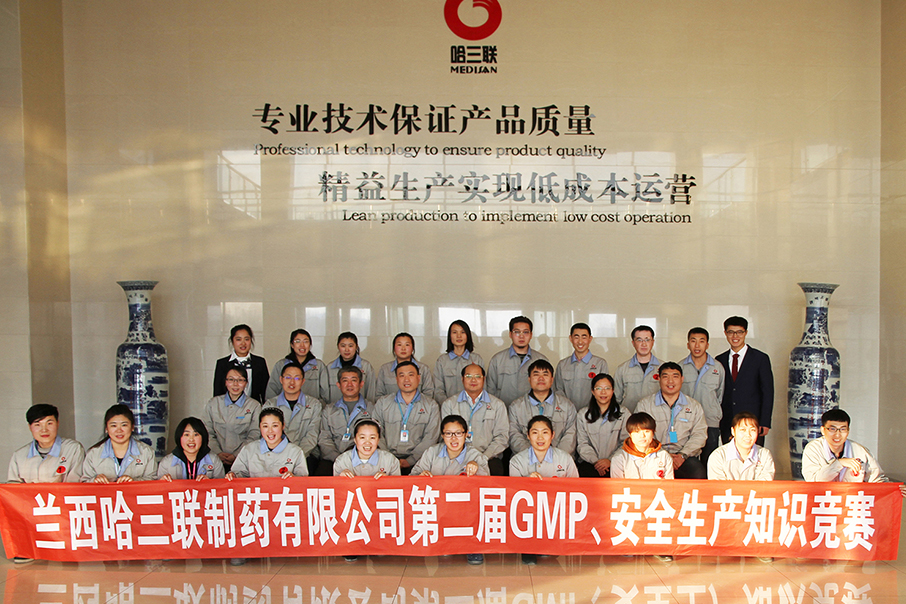 蘭西哈三聯(lián)第二屆GMP、安全生產(chǎn)知識競賽成功舉辦
