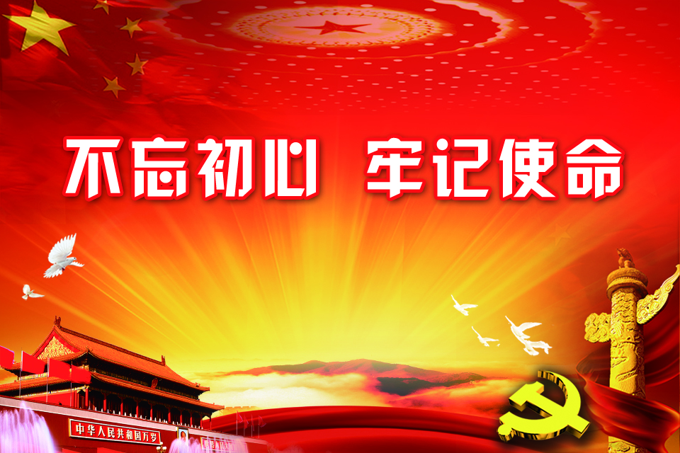 哈三聯(lián)黨委開展“不忘初心、牢記使命”黨員主題教育活動