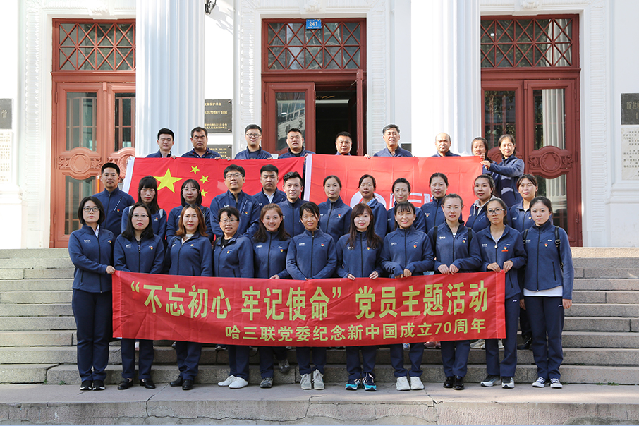 哈三聯(lián)黨委開展“不忘初心，牢記使命”參觀東北抗聯(lián)烈士紀(jì)念館黨員主題教育活動